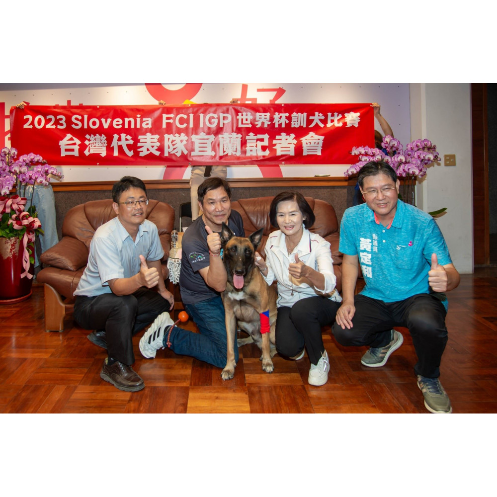 宜蘭馴犬師將代表台灣前往歐洲參加FCI IGP 世界杯犬運動大賽 縣長鼓勵爭取最高榮譽