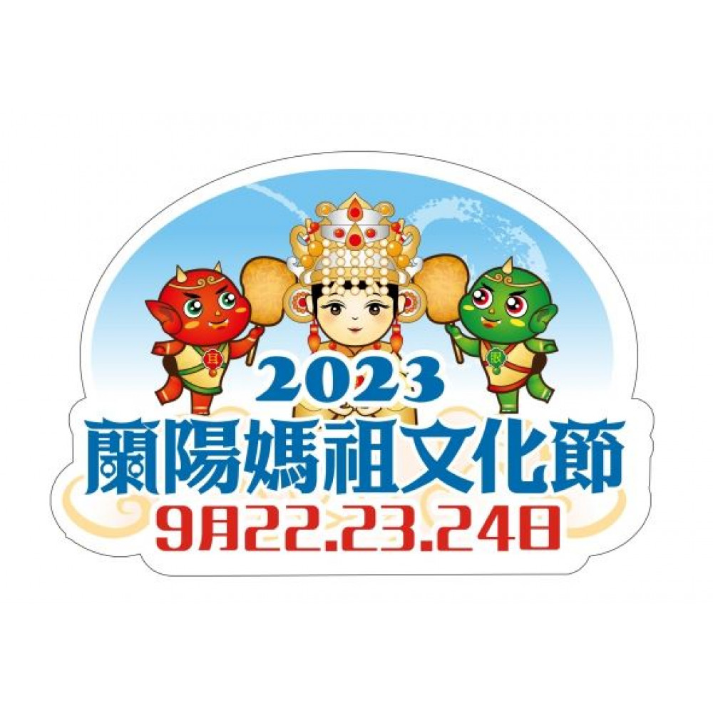 2023蘭陽媽祖文化節 「作伙來遶境 媽祖文化節即將登場」